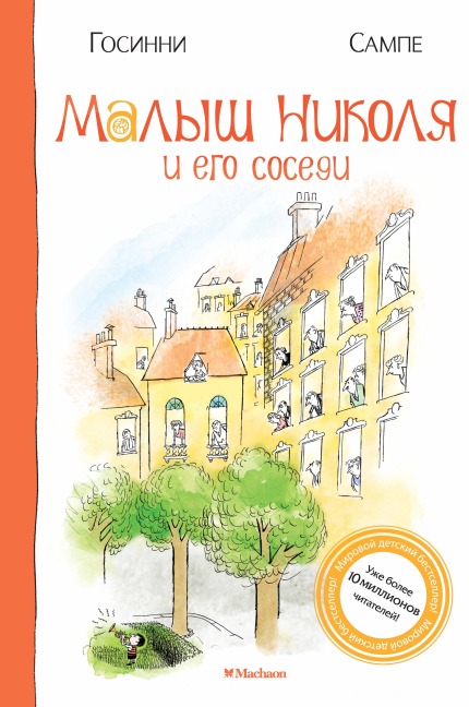 Histories inédites du Petit Nicolas - René Goscinny