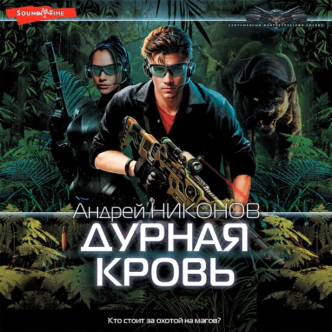 Durnaya krov' - Andrey Nikonov