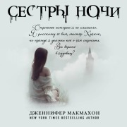 Cover-Bild zum Titel 'Sestry nochi' von 'Jennifer Mcmahon'