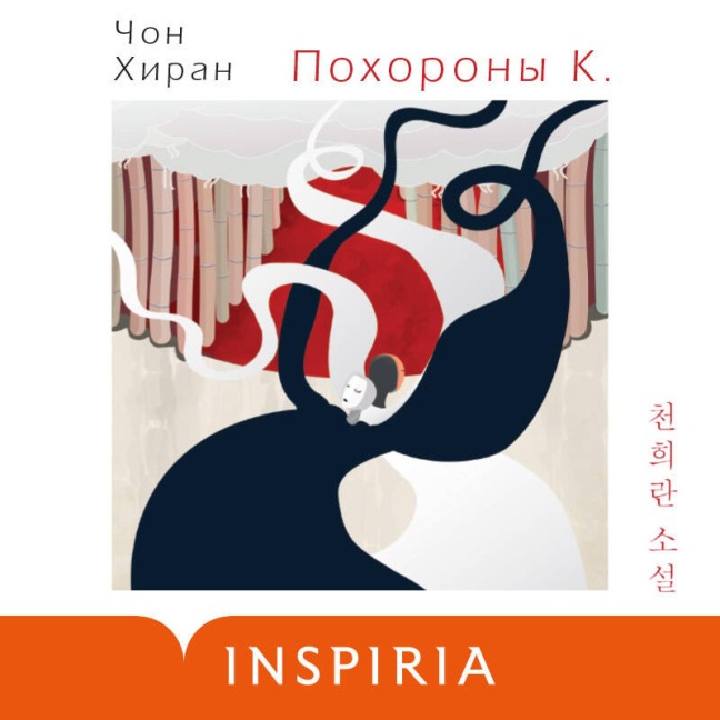 Pohorony K. - Hee-rahn Cheon