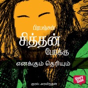 Cover-Bild zum Titel 'Enakkum Theriyum' von 'Prabanjan'