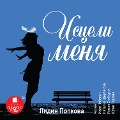Cover-Bild zum Titel 'Isceli menya' von 'Lidiya Popkova'