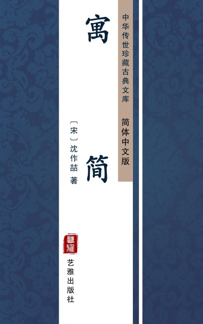Tang Jian(Simplified Chinese Edition) - Shen Zuozhe
