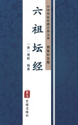 Cover-Bild zum Titel 'Liu Zu Tuan Jing(Simplified Chinese Edition)' von ''