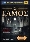 Cover-Bild zum Titel 'Ο ΓΑΜΟΣ' von 'Juan José Guerrero Peral'