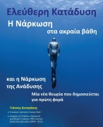 Cover-Bild zum Titel 'Ελεύθερη Κατάδυση: Η Νάρκωση &' von 'Yannis S. Detorakis'