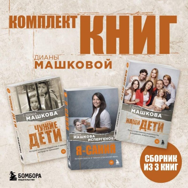 Komplekt knig Diany Mashkovoy - Diana Mashkova