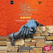 Cover-Bild zum Titel 'Verittumathram Kattiyamarunna Chila Shareerangal' von 'Echmukkutty'