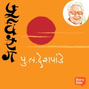Cover-Bild zum Titel 'Purvarang' von 'Pu La Deshpande'