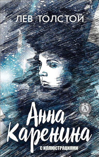 Anna Karenina - Leo Tolstoy