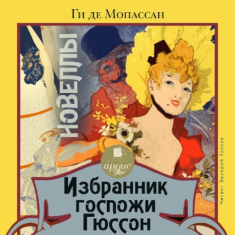 Izbrannik gospozhi Gyusson. Novelly - Guy de Maupassant