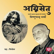 Cover-Bild zum Titel 'Agnisetu: Qazi Nazrul Islam ki Jeeavni' von 'Vishnuchandra Sharma'