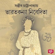Cover-Bild zum Titel 'Bharatkanya Nivedita' von 'Sanjib Chattopadhyay'