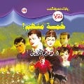 Cover-Bild zum Titel 'Five of them' von 'Ahmed Khaled Tawfeek'