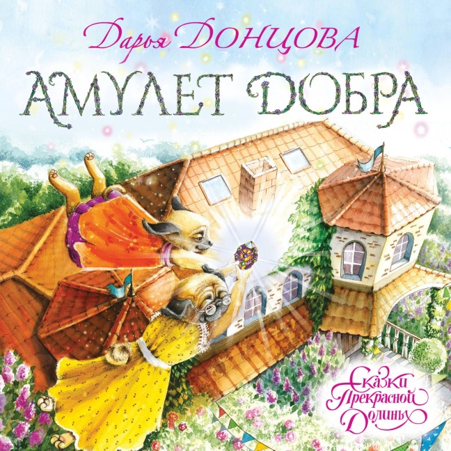 Amulet Dobra - Daria Dontsova