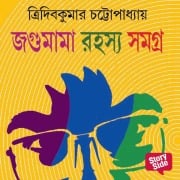 Cover-Bild zum Titel 'Jagumama Series 1' von 'Tridib Kumar Chattopadhyay'