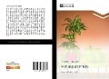 Cover-Bild zum Titel 'shi nei she ji de ben zhi xing' von 'Pei Qin Yu, Qi Peng Chen'