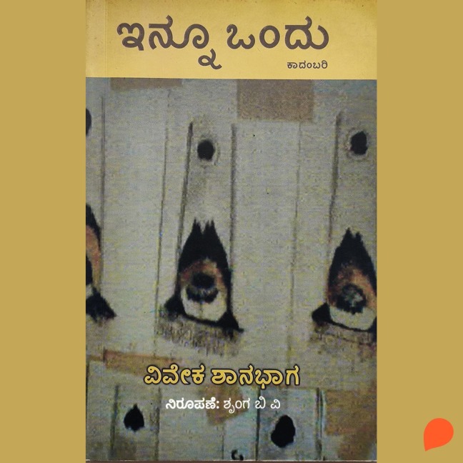 Innu Ondu - Vivek Shanbhag