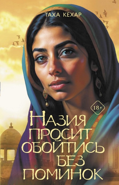 Naziya prosit oboytis' bez pominok - Taha Kehar