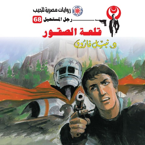 Falcon Castle - Nabil Farouk
