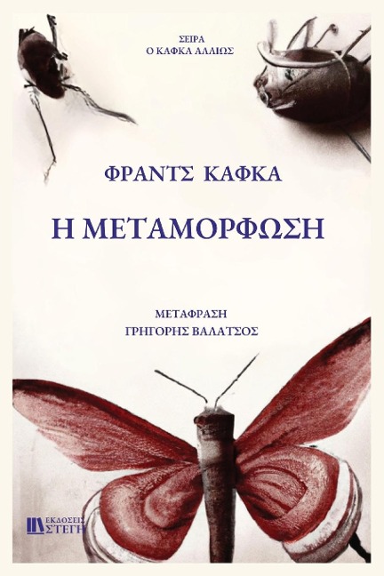 H METAMORFOSH - Franz Kafka