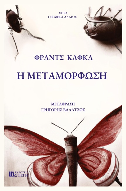 H METAMORFOSH - Franz Kafka