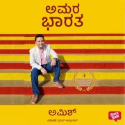 Cover-Bild zum Titel 'Aamara Bharatha' von 'Amish Tripathi'