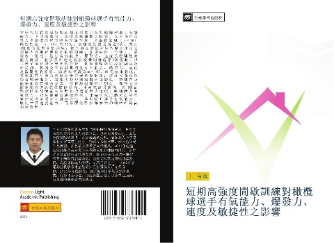 duan qi gao qiang du jian xie xun lian dui gan lan qiu xuan shou you yang neng li bao fa li su du ji min jie xing zhi ying xiang - Yu Xiang Wang