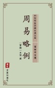 Zhou Yi Lue Li(Simplified Chinese Edition) - 