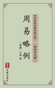 Cover-Bild zum Titel 'Zhou Yi Lue Li(Simplified Chinese Edition)' von ''