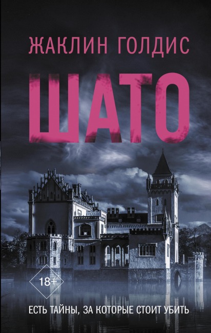 Shato - Jacqueline Goldis