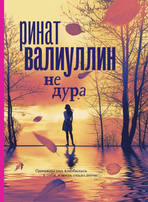 Ne dura - Rinat Valiullin