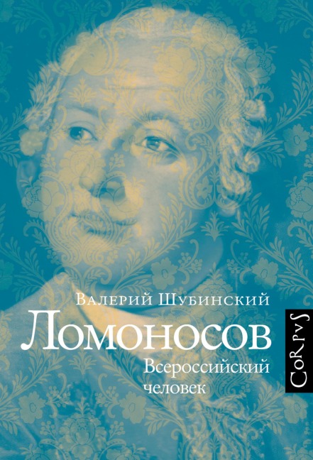 Lomonosov - Valery Shubinsky