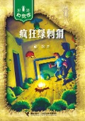 Cover-Bild zum Titel 'Crazy Green Hedgehog' von 'Peng Yi'