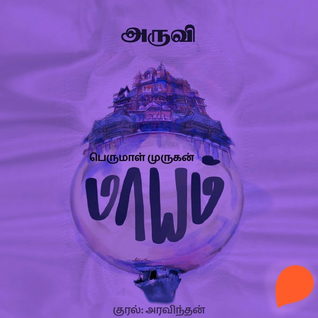 Aruvi - Perumal Murugan