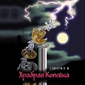 Cover-Bild zum Titel 'Hrabraya kopeyka' von 'Evgeniy Sivkov'