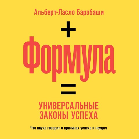 The Formula: The Universal Laws of Success - Albert-László Barabási