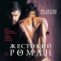 Cover-Bild zum Titel 'Zhestokiy roman' von 'Valeriya Angelos'