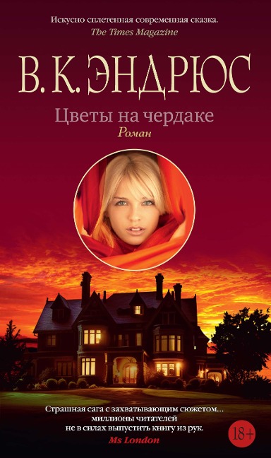 Flowers in the Attic - V. C. Andrews