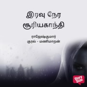 Cover-Bild zum Titel 'Iravu Nera Suriyagandhi' von 'Rajesh Kumar'
