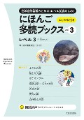 Taishukan Japanese Readers Vol. 3, Level 3 (7 Books Set) - 