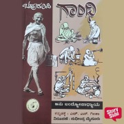 Cover-Bild zum Titel 'Bahurupi Gandhi' von 'Anu Bandyopadhyaya'