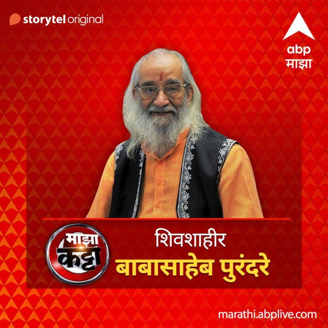 ABP Majha Katta - Shivshahir Babasaheb Purandare - Abp Majha
