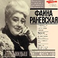 Ya - vykidysh Stanislavskogo - Faina Ranevskaya