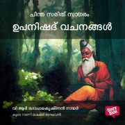 Cover-Bild zum Titel 'Chintha Sarit Sagaram Upanishad Vachanangal' von 'V R Gopalakrishnan Nair'