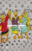 Cover-Bild zum Titel 'Mother Goose Lee Song and Dance Anthology 4' von 'Claire Wang¿Lee'