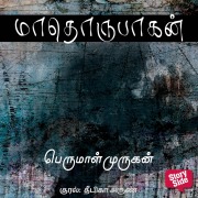Cover-Bild zum Titel 'Mathorubagan' von 'Perumal Murugan'