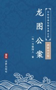 The Detective Stories of Long Tu(Simplified Chinese Edition) - An Yushi