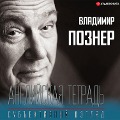 Cover-Bild zum Titel 'Angliyskaya tetrad'. Sub"ektivnyy vzglyad' von 'Vladimir Pozner'