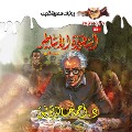Cover-Bild zum Titel 'Legend of myths 1' von 'Ahmed Khaled Tawfeek'